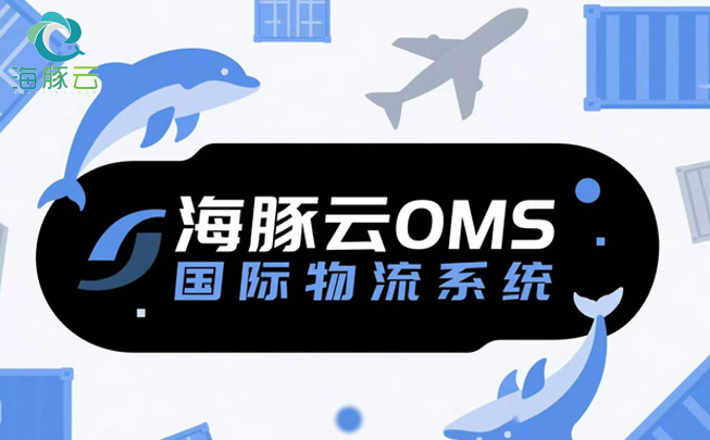 Temu 平臺 Y2 模式崛起，oms 國際物流系統保駕護航